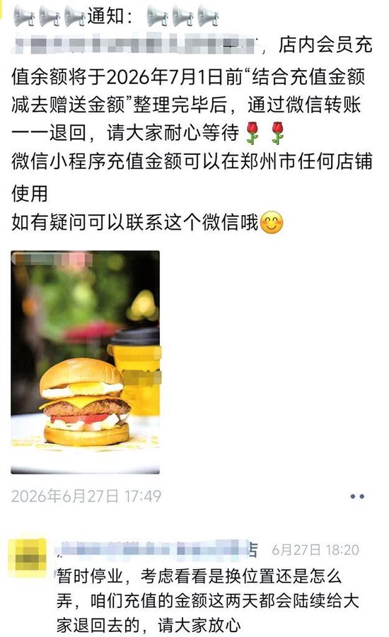 郑州一汉堡店撤场前通过朋友圈提前告知 并逐一退费