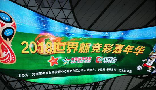 郑东分中心2018世界杯竞彩嘉年华跃上天幕
