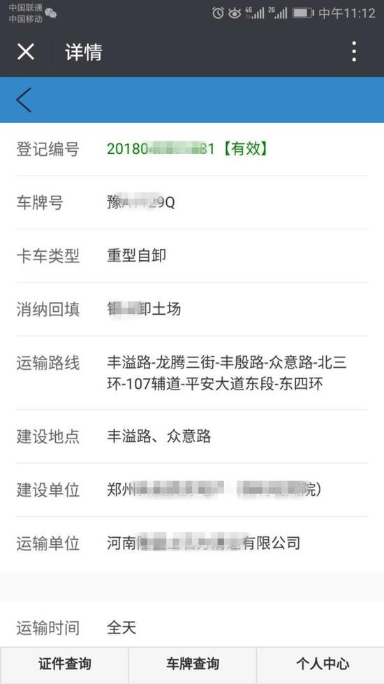 郑东新区渣土车写上二维码 微信扫扫便知真假