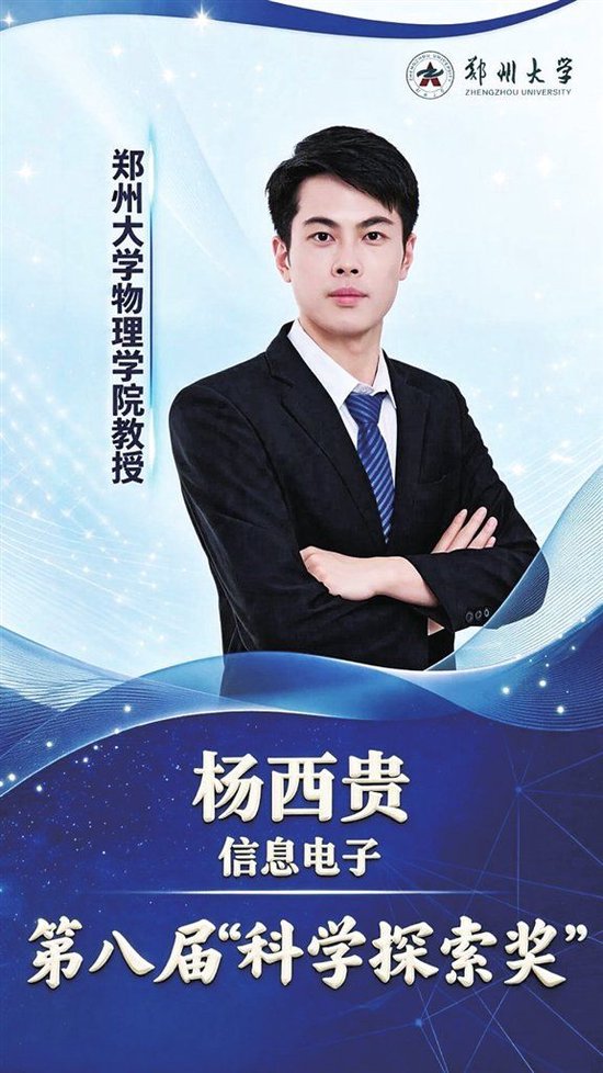 郑州大学90后教授获“科学探索奖” 奖金300万 每年遴选不超过