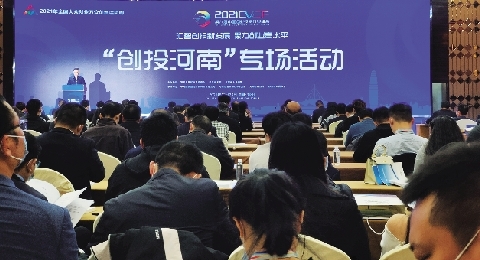中国创投行业峰会举办河南专场活动 这8家创业企业拟融资7.5亿元