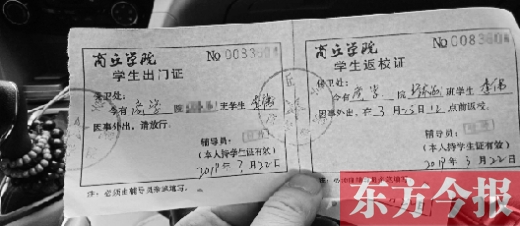 商丘学院请假条成商品明码标价 学生喊话校方:快管管吧 商丘学院请假条成商品明码标价 学生喊话校方:快管管吧