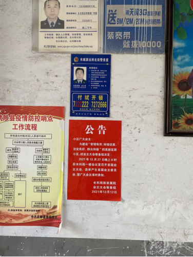 张贴标语宣传选举成立业主委员会