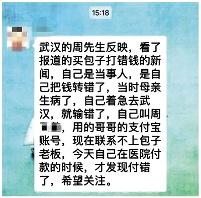 鄭州某媒體熱線記錄：武漢周先生自稱是當(dāng)事人