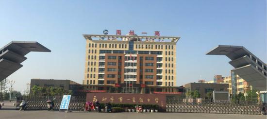 禹州市一高