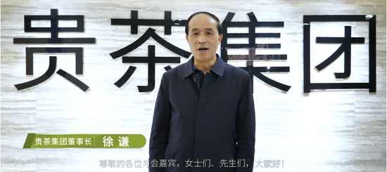 贵茶集团董事长徐谦发来祝福视频