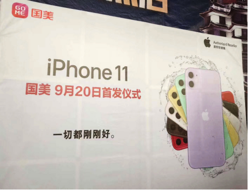 河南国美今日起iPhone 11系列新品全国同步发售