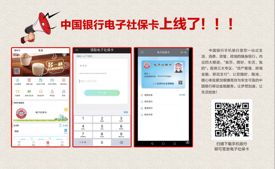 中国银行手机银行电子社保卡签发全省上线了
