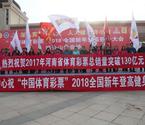 公益体彩助力健康中国