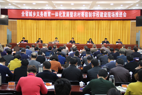 全省义务教育城乡一体化发展暨寄宿制学校建设现场推进会在新安县举行