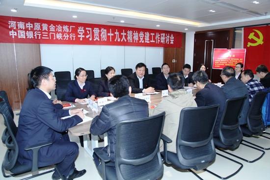 新时代新气象新作为 辖内银行业金融机构学习