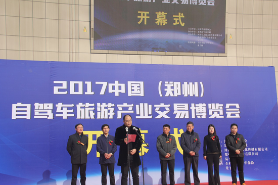 2017中国（郑州）自驾车旅游产业交易博览会开幕式现场