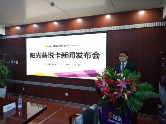 中国光大银行郑州分行零售业务部副总经理胡光辉致辞
