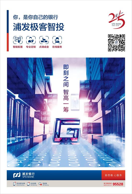 浦发银行极客智投 开启智能理财新征程