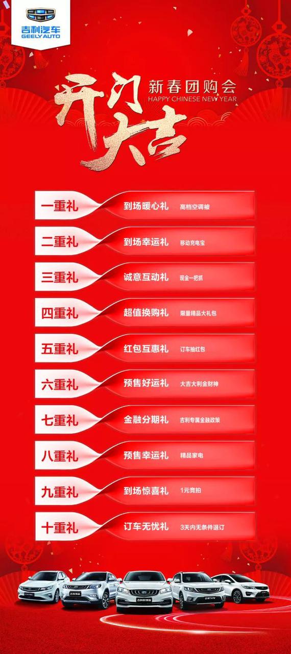吉利新春华中团购会 河南华驰圆您购车梦_郑州汽车网