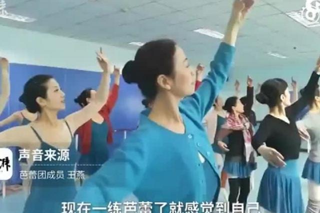 60岁垫脚尖：郑州芭蕾奶奶们圆芳华梦