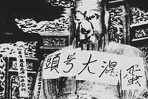 谁是当年“破四旧”头号大坏蛋