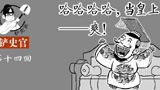 
一个亭长的皇帝梦：刘邦上位史
