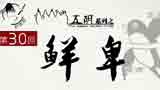 
慕容复要光复的大燕是什么国