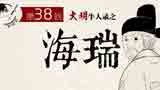 
大明1566：海瑞是怎样练成的