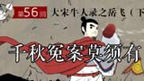 
岳飞之死：千秋冤案酿成始末