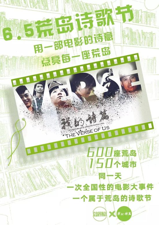 《我的诗篇》荒岛突围活动海报