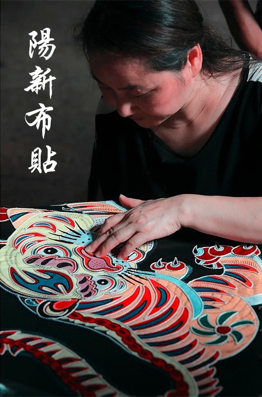 非遗中国阳新布贴