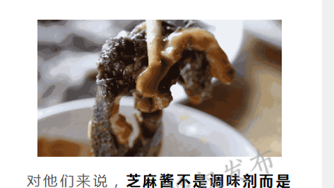 北京人：香喷喷的麻酱就是我的命