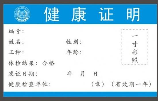 哈市健康证体检下放到各区 记者帮你问热门问