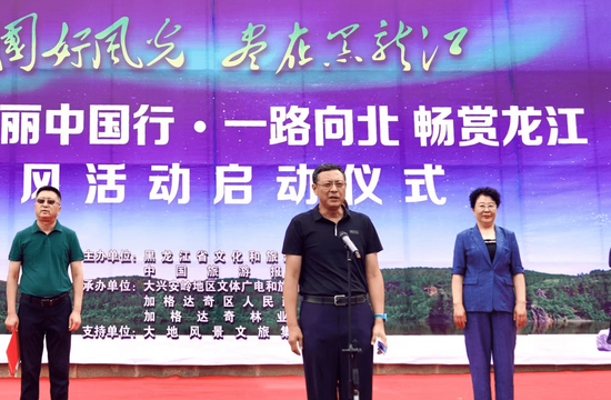 黑龙江省文化和旅游厅党组成员、副厅长何大为宣布活动启动 任紫玉 摄