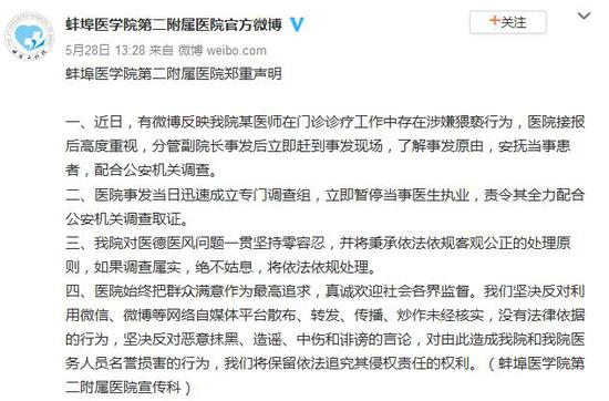 蚌埠医学院第二附属医院官方微博截图