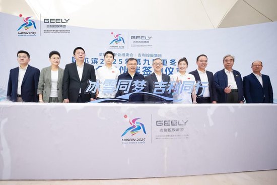 哈尔滨举行亚冬会官方合作伙伴签约仪式