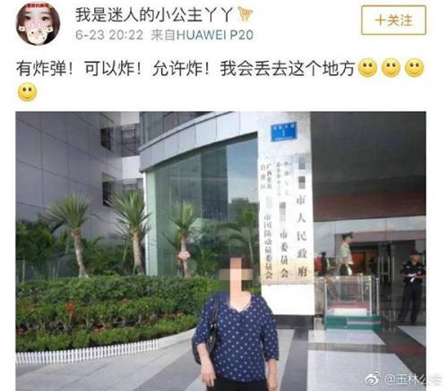 名为“我是迷人的小公主丫丫”的新浪微博截图