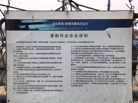 5月26日，船埠附近的登船作业安全须知。新京报记者祖一飞 摄