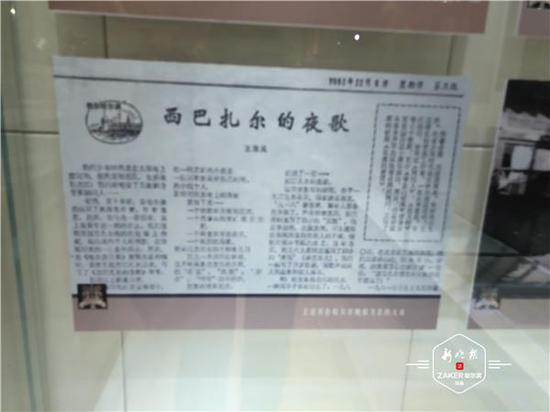 ▲王洛宾在《哈尔滨日报》发表的《西巴扎尔的夜歌》