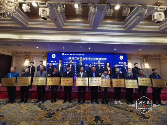 (与会领导为黑龙江省 2021 年首批十二家黑龙江省防治卒中中心授牌)