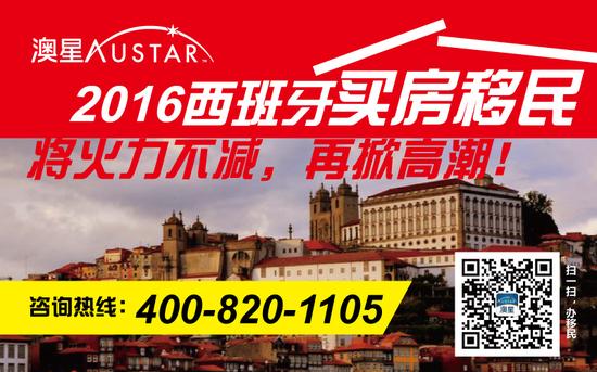 澳星移民:2016投资西班牙房产将再掀高潮