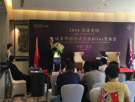 美亚置业英国曼城酒店项目发布会在北京取得圆