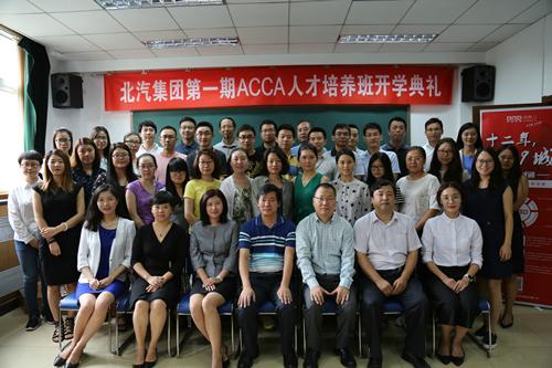 ACCA携手北汽集团培养国际化人才