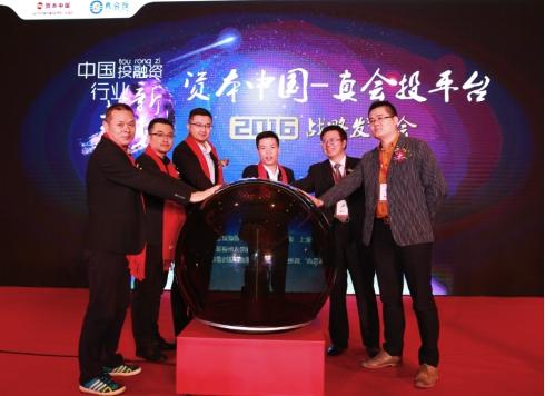 资本中国真会投互联网投融资服务平台成功上线