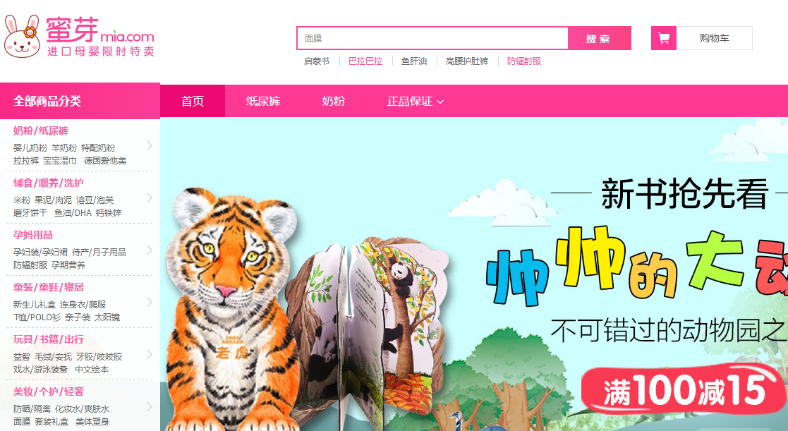 蜜芽东西有假货吗?和国际妈咪海外直邮哪个安