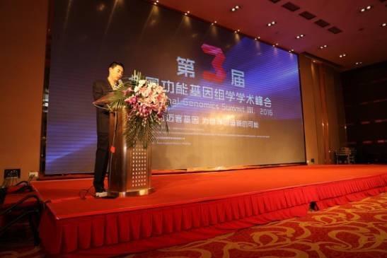 百迈客第三届基因组学峰会创科技未来