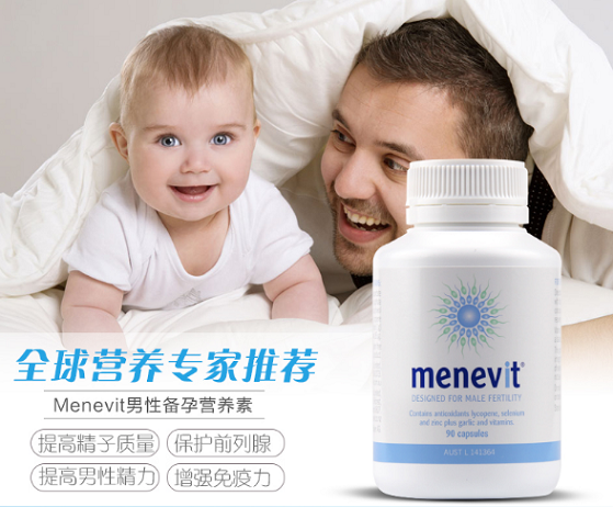Menevit 爱乐维男士备孕胶囊 男性备孕臻品_新