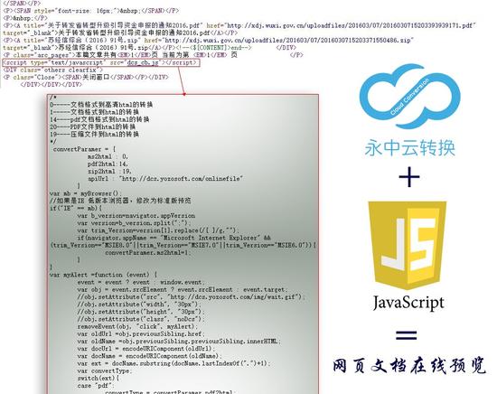 永中云转换:批量文档附件自动化在线预览解决之道