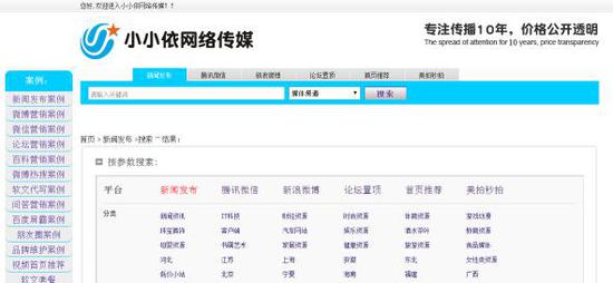 小小依网络传媒平台详解软文推广营销,微信公