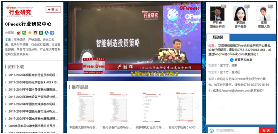 OFweek严胜辉《智能制造投资策略》主题演讲