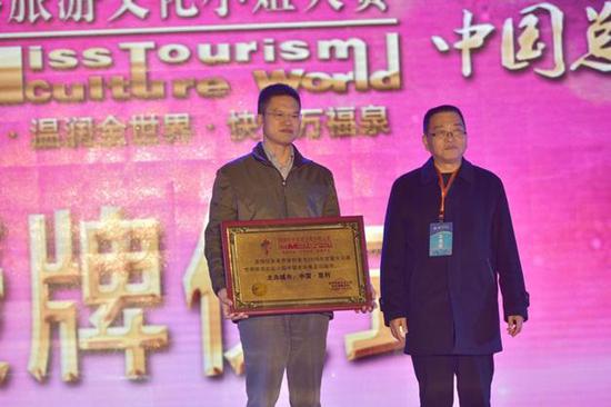 　　授予慈利县为“2016 世界旅游文化小姐大赛中国总决赛主办城市”荣誉称号