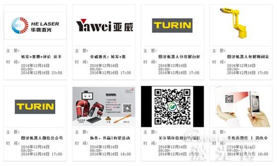 2016(第三届)中国激光在线展会圆满落幕