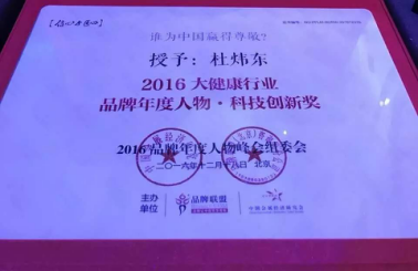 荃芬創(chuàng)始人獲得品牌年度人物·科技創(chuàng)新獎(jiǎng)