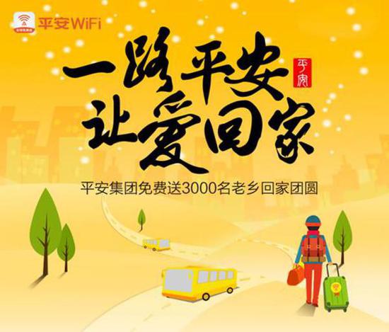 平安回家教案